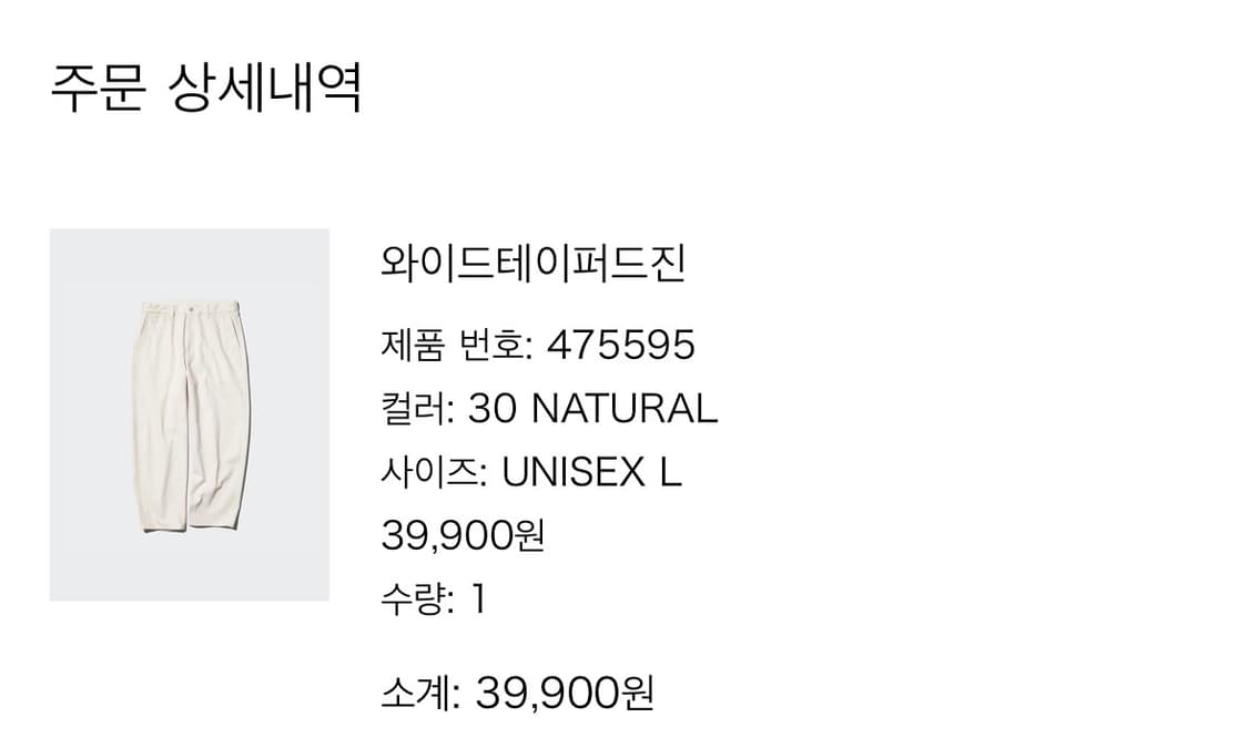 유니클로 와이드테이퍼드진 상품이미지3