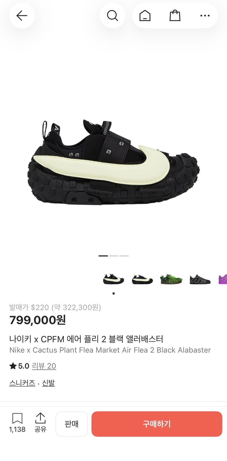 나이키 x CPFM 에어 플리 2 블랙 앨러배스터 상품이미지1