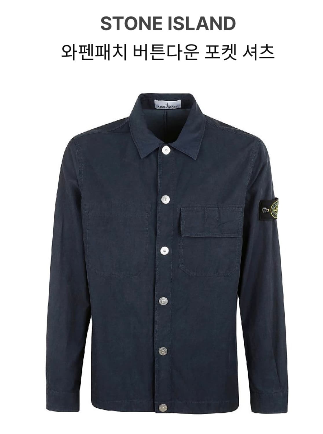 스톤아일랜드 와펜패치 버튼다운 포켓셔츠 (M) 상품이미지1