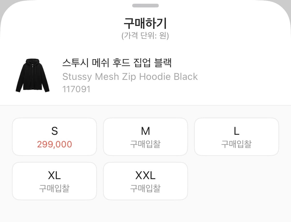 스투시 메쉬 후드 집업 상품이미지9