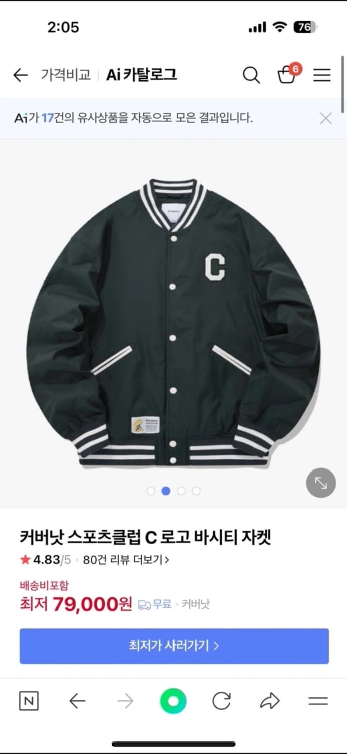 커버낫 스포츠 C 로고 바시티 자켓 s사이즈 상품이미지1