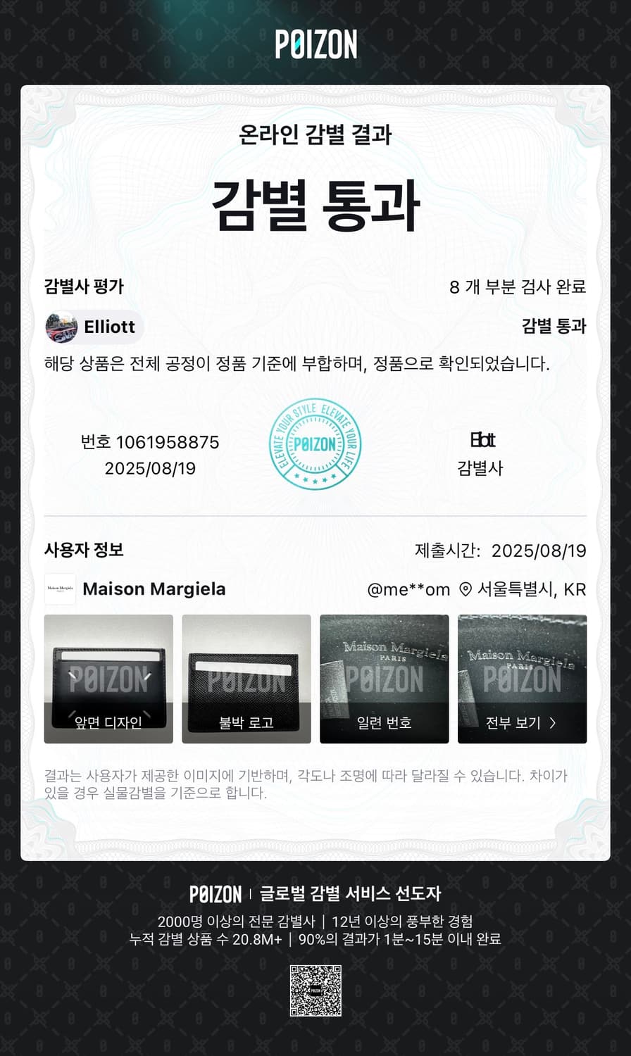 메종 마르지엘라 포스티치 카드지갑 상품이미지8