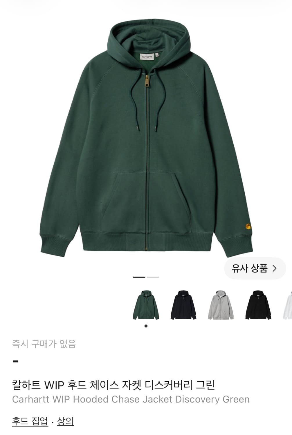칼하트 WIP 그린 후드 체이스 자켓 M 상품이미지10