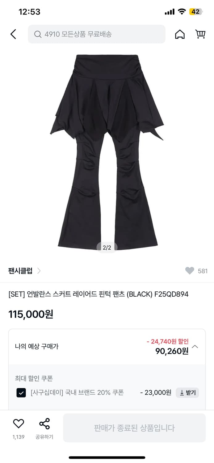 팬시클럽 언발 레이어드 스커트팬츠 상품이미지2