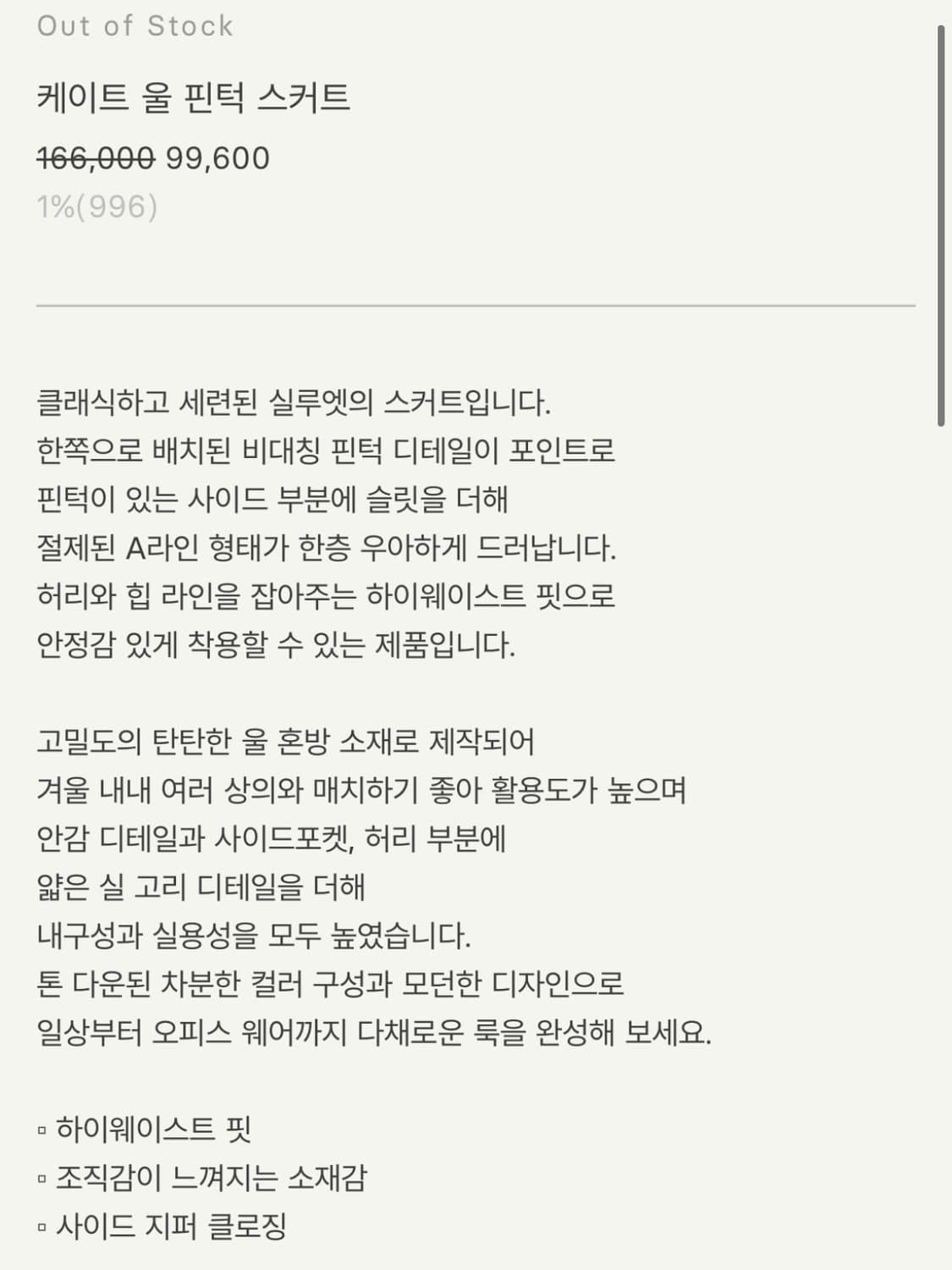 새상품) 시에 케이트 울 핀턱 스커트 상품이미지5