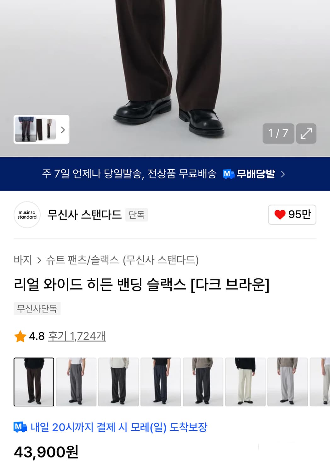 무탠다드 리얼 와이드 히든 밴딩 슬랙스 [다크브라운/28] 쿠어 미나브 상품이미지2