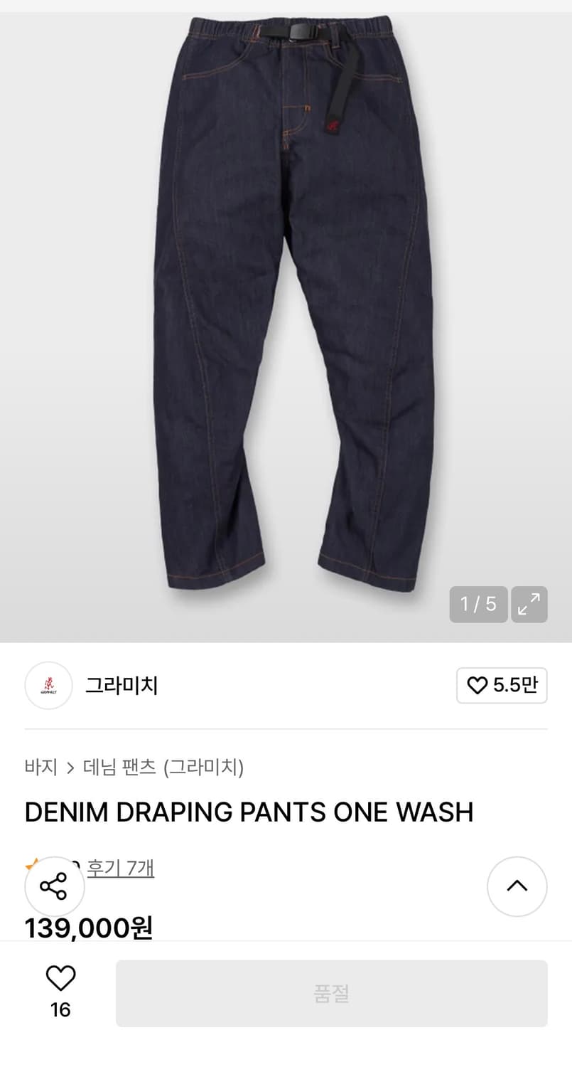 그라미치 데님 팬츠 상품이미지10
