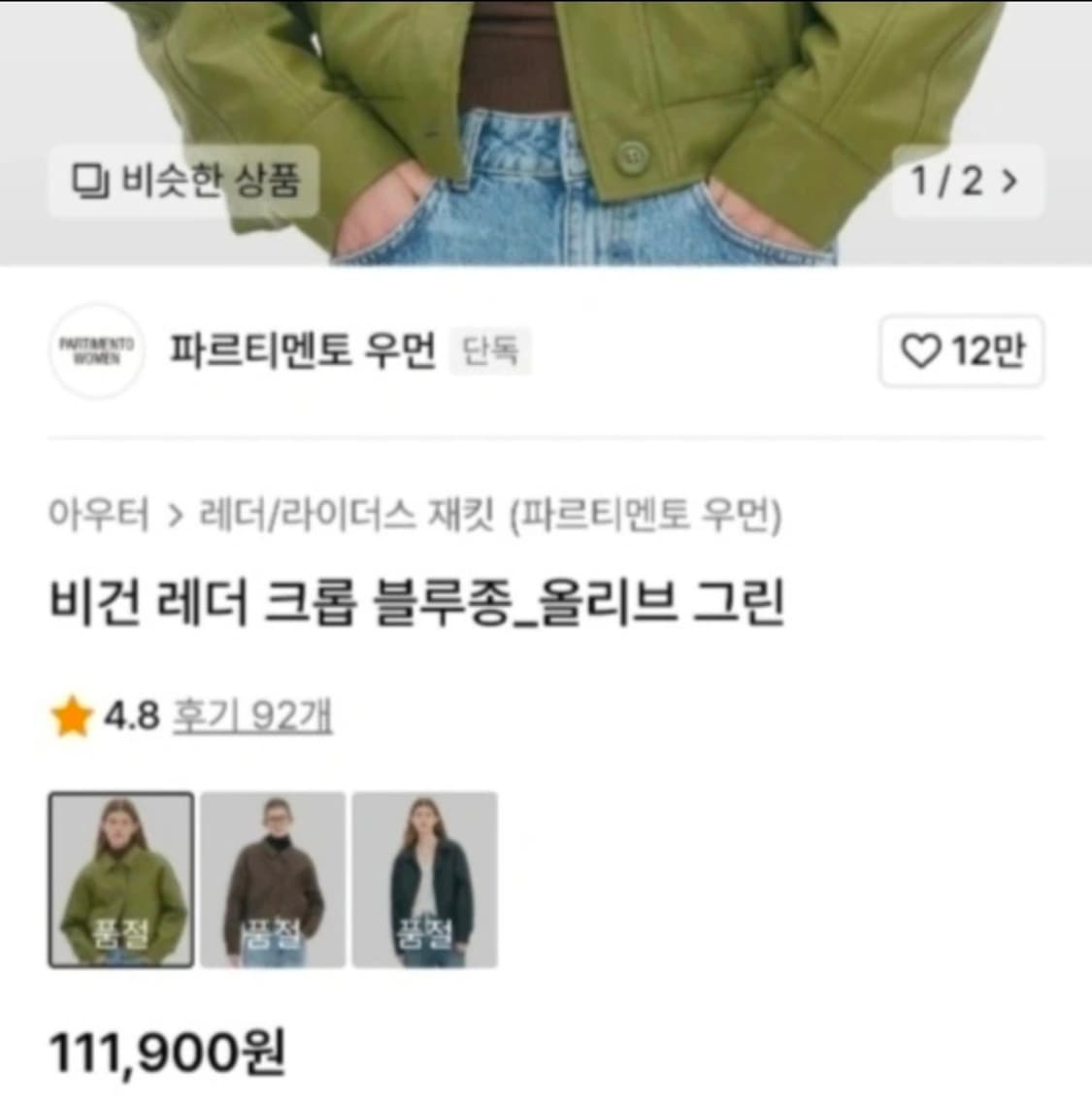 새제품) 파르티멘토우먼 레더 크롭 블루종 올리브그린 레드벨벳 웬디 착용 상품이미지7