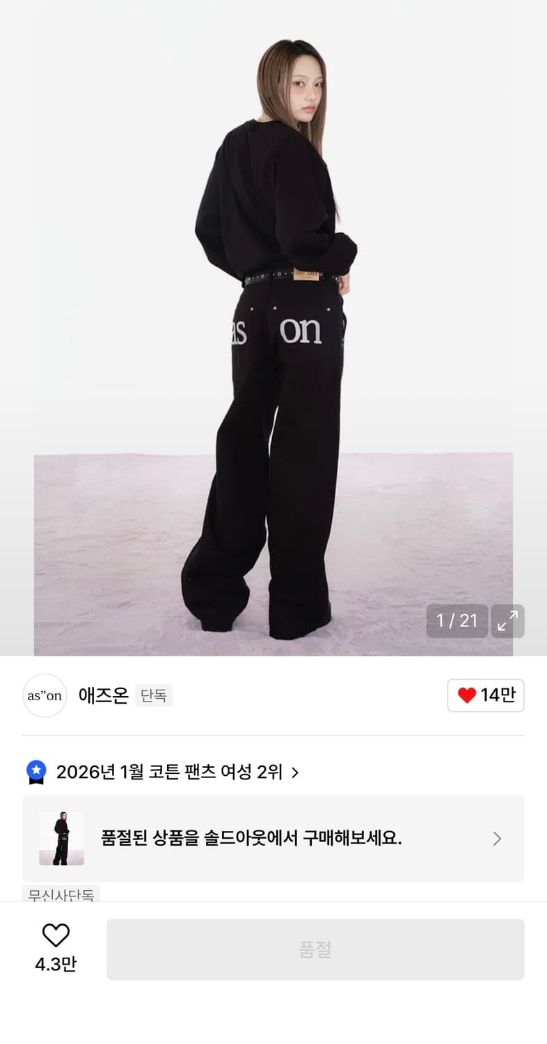 애즈온 스모그 와이드 팬츠 상품이미지1