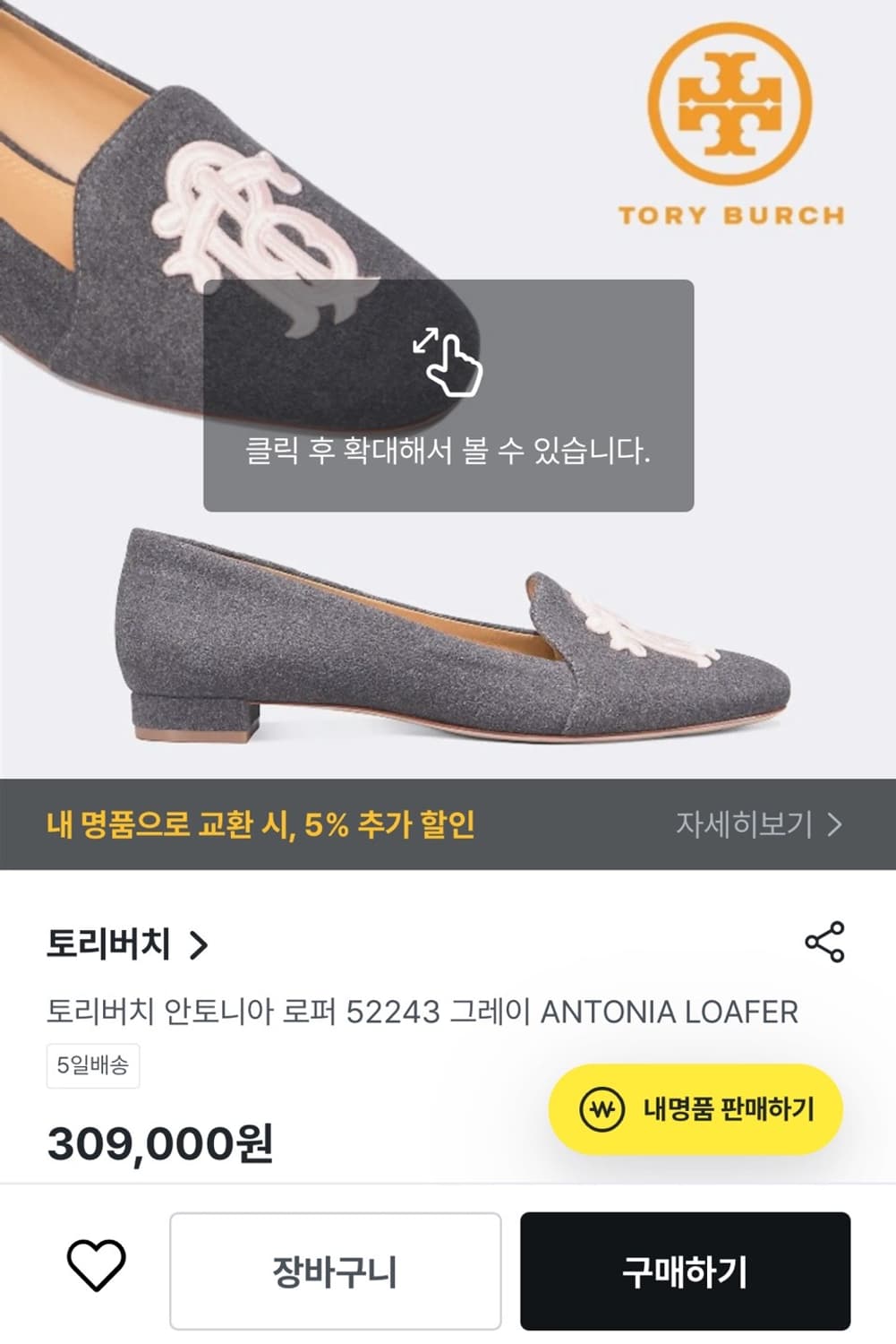 토리버치 안토니아 로퍼 상품이미지8