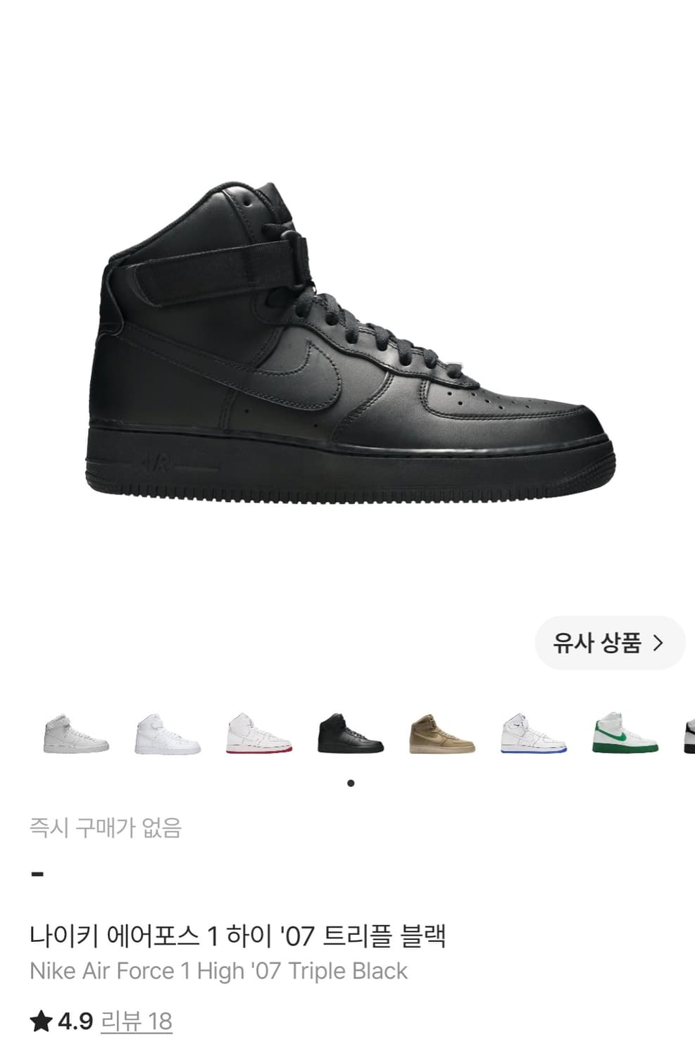 [280] 나이키 에어포스1 하이 트리블 블랙 상품이미지1