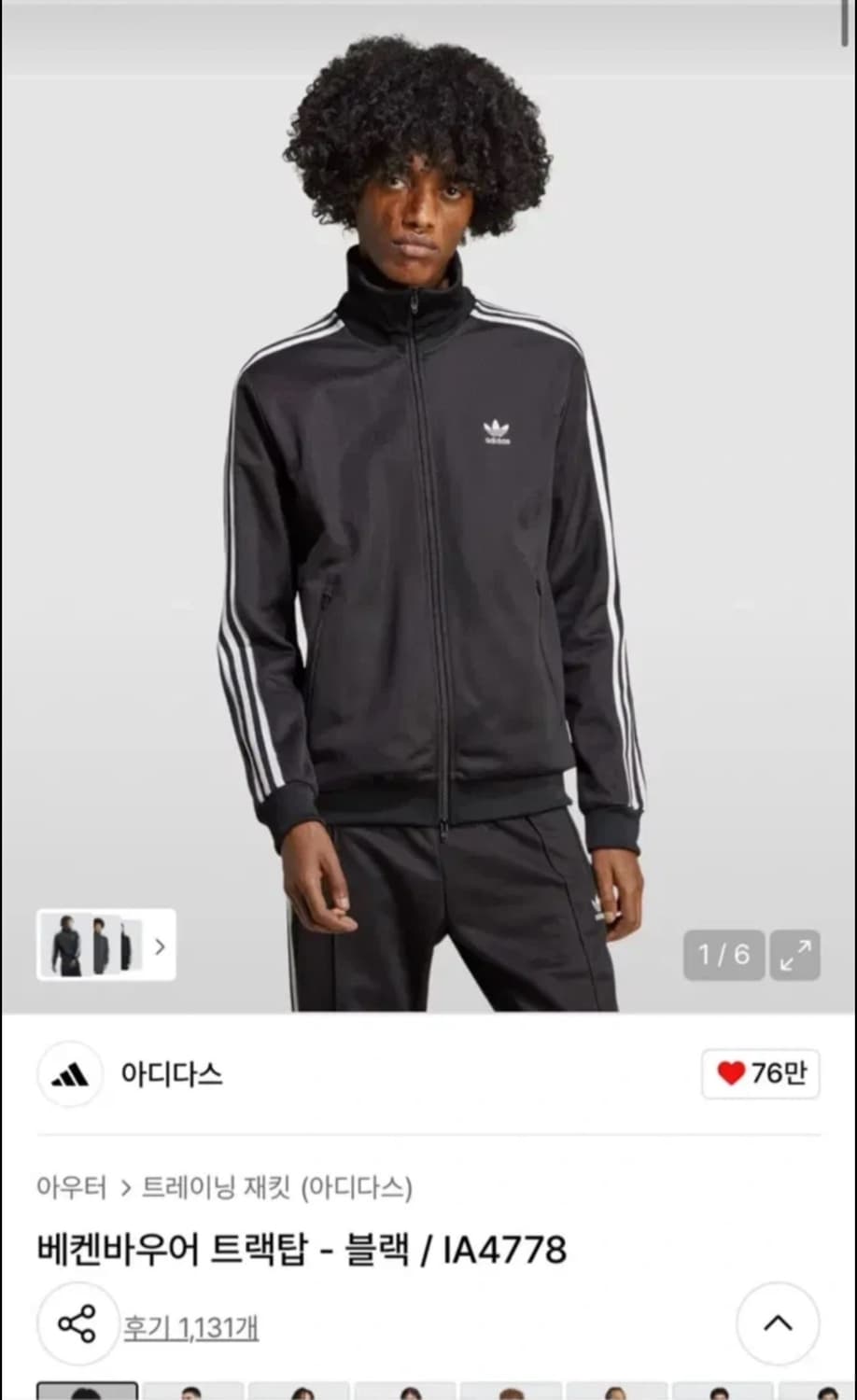 아디다스 베켄바우어 져지 트랙탑 블랙 L 새상품급 상품이미지3