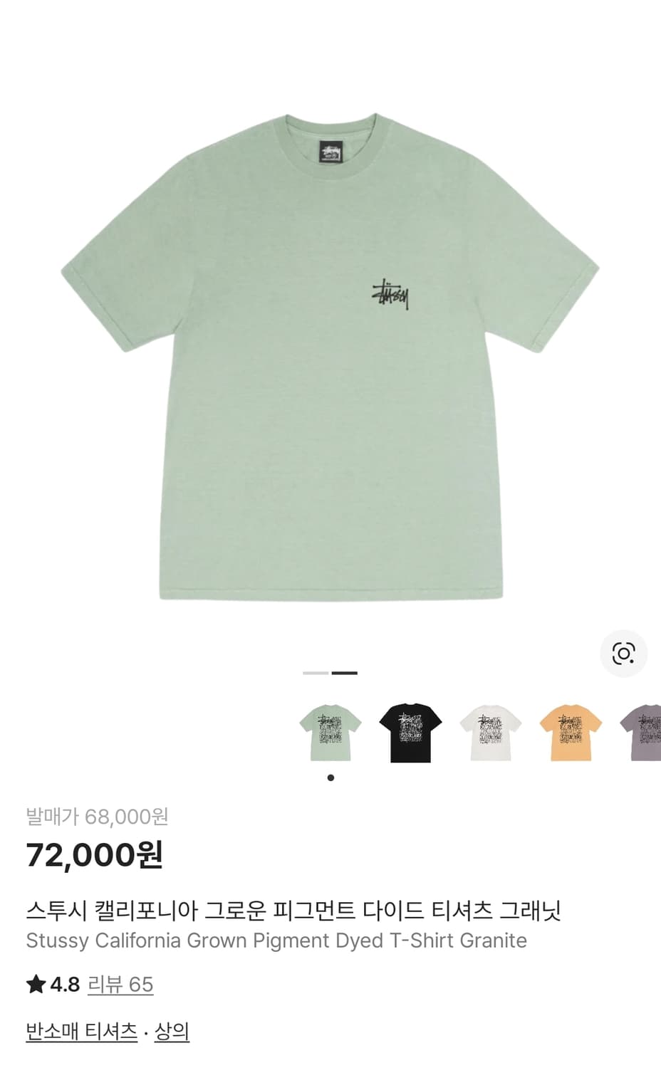 스투시 캘리포니아 그로운 피그먼트 다이드 반팔티 그래니트 상품이미지1