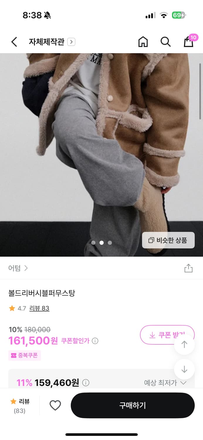 어텀 리버시블 무스탕 상품이미지1