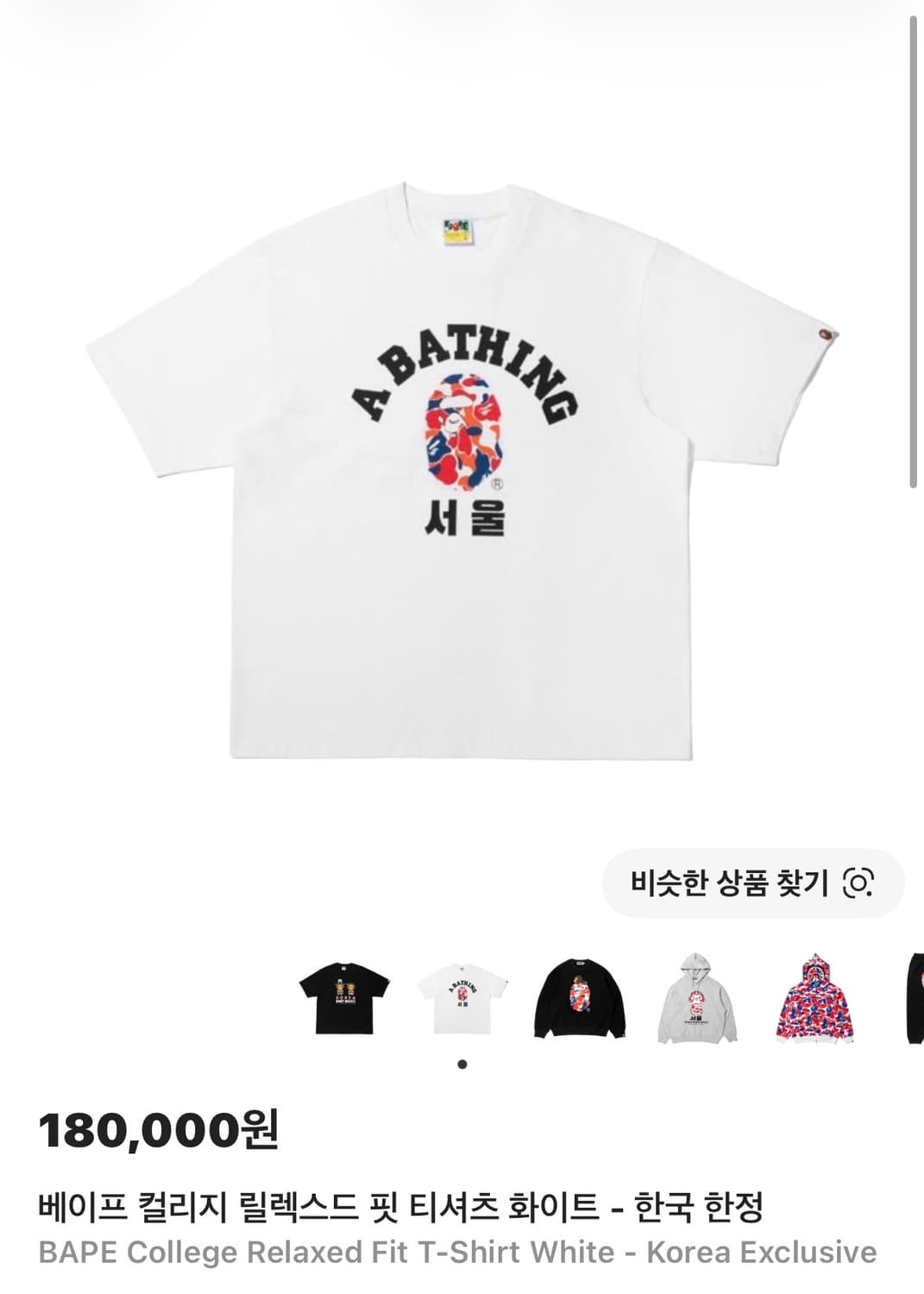 베이프 한국 한정 반팔티 M 상품이미지2