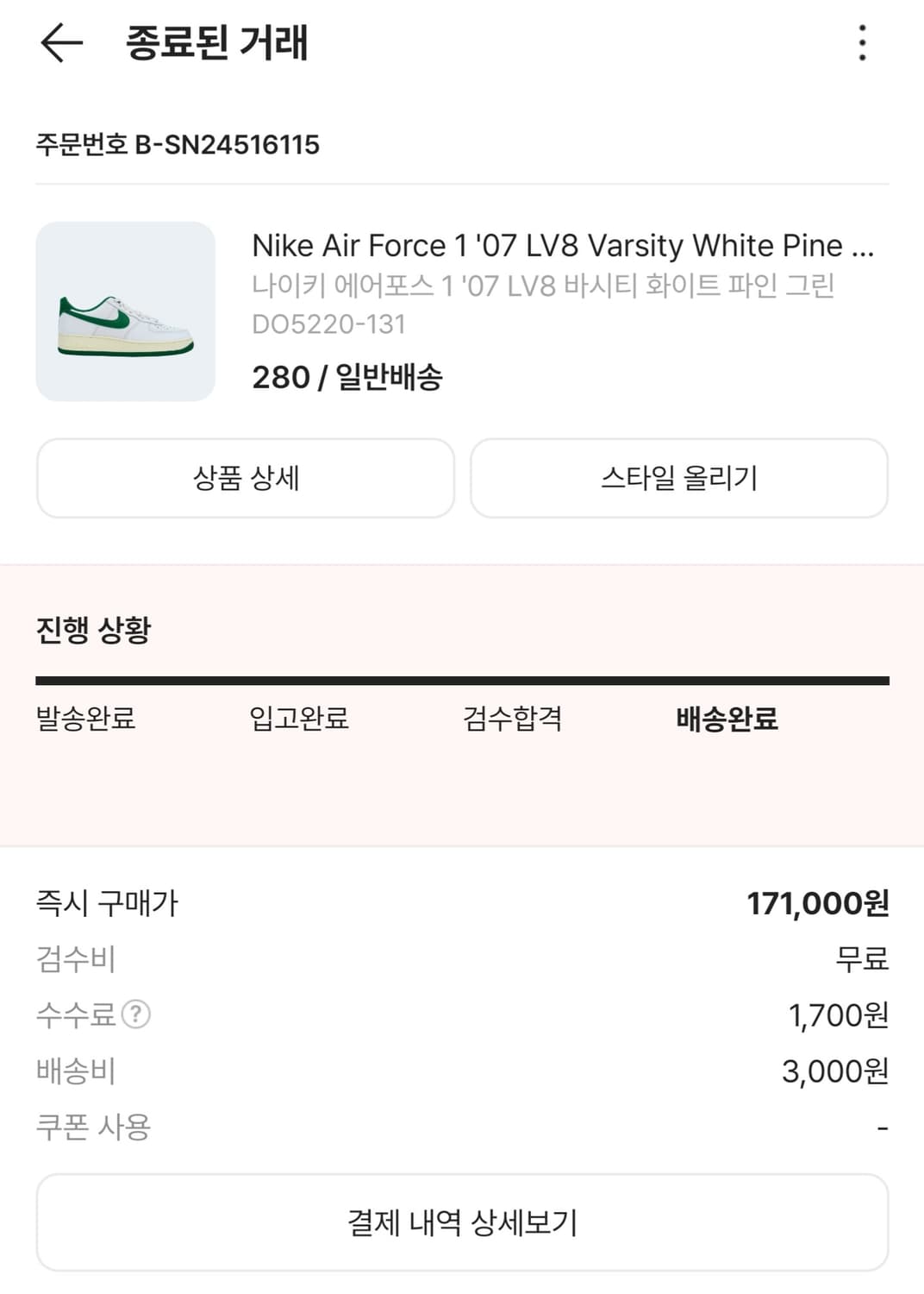 나이키 에어포스1 흰/녹 280mm 상품이미지2