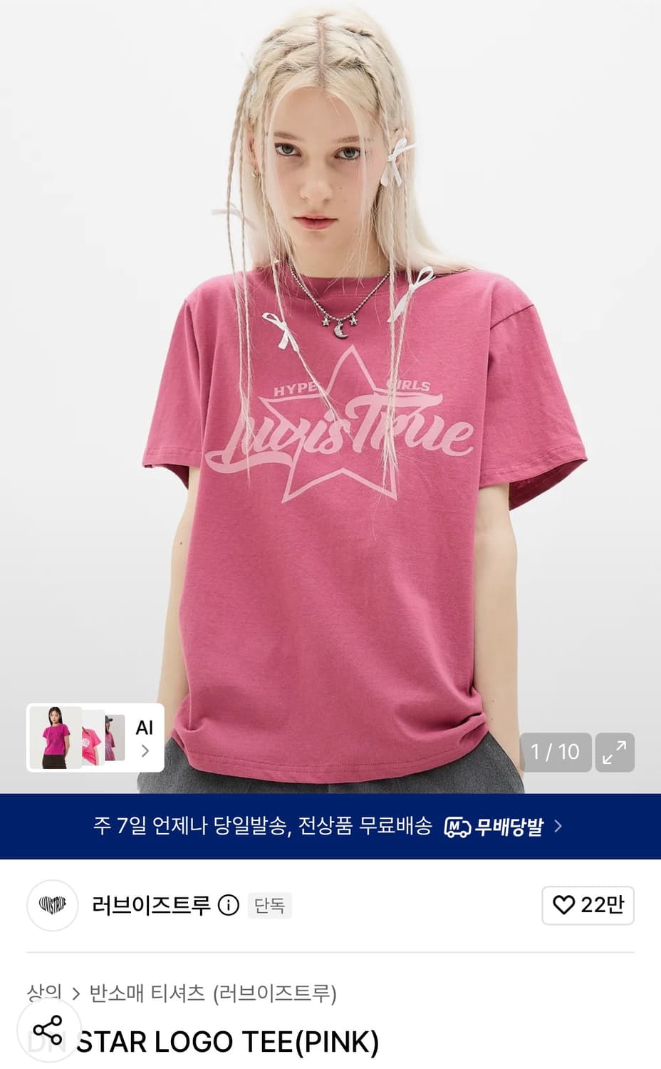 러브이즈트루 스타 로고 티 핑크 상품이미지1