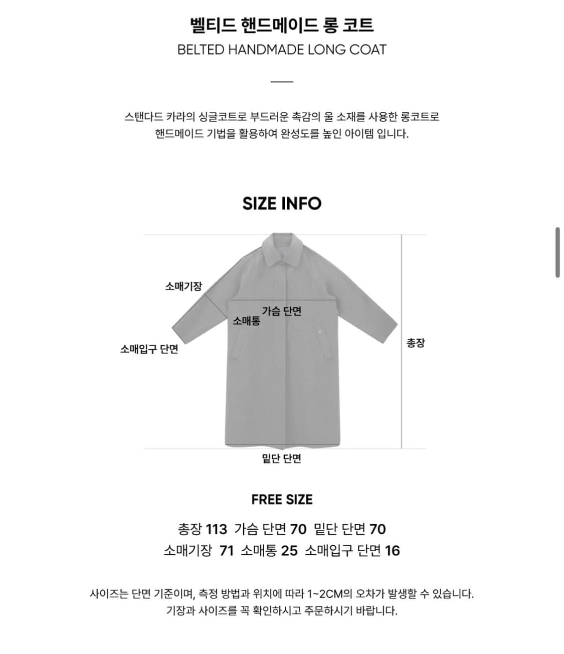 시티브리즈 벨티드 핸드메이드 롱 코트 블랙 상품이미지8