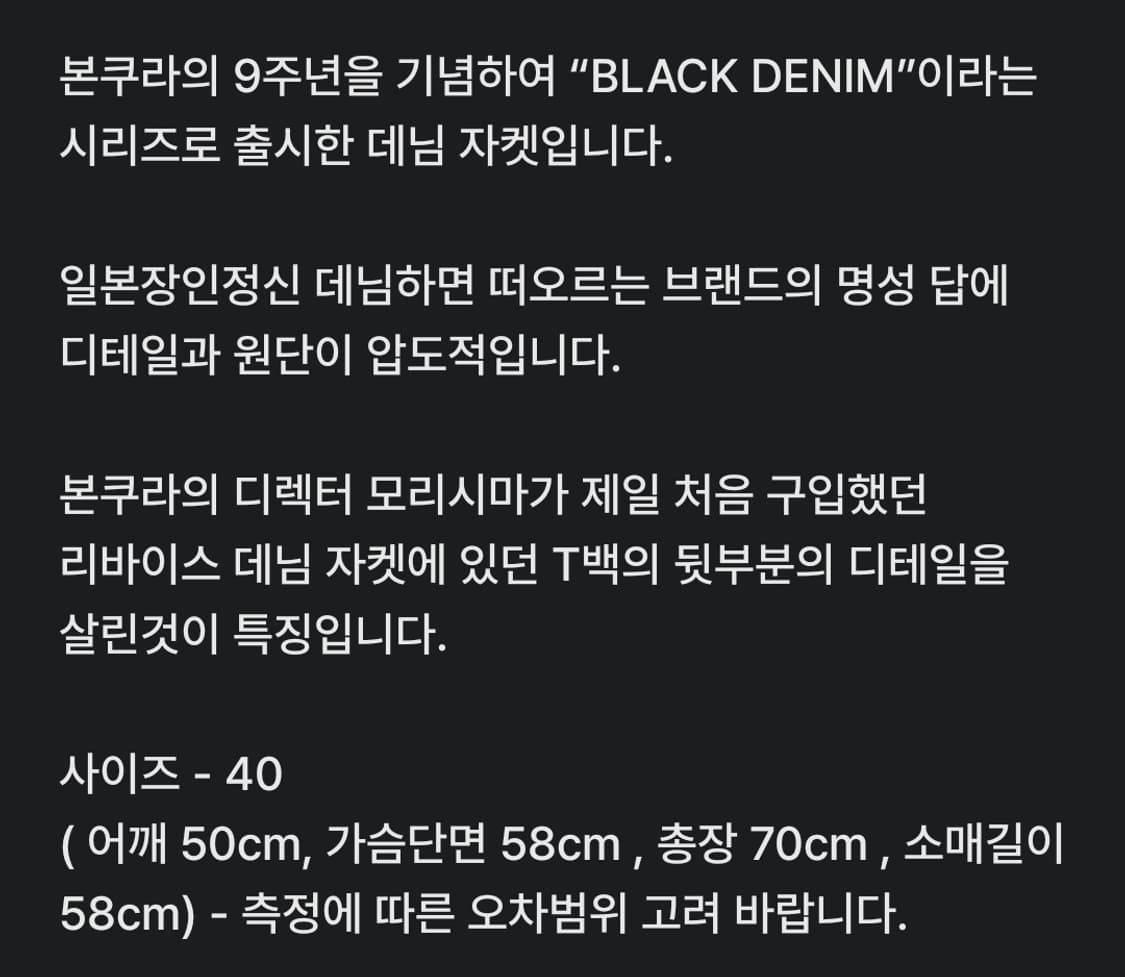 [40] 본쿠라(Boncoura) 9주년 한정판 블랙데님 자켓 상품이미지6