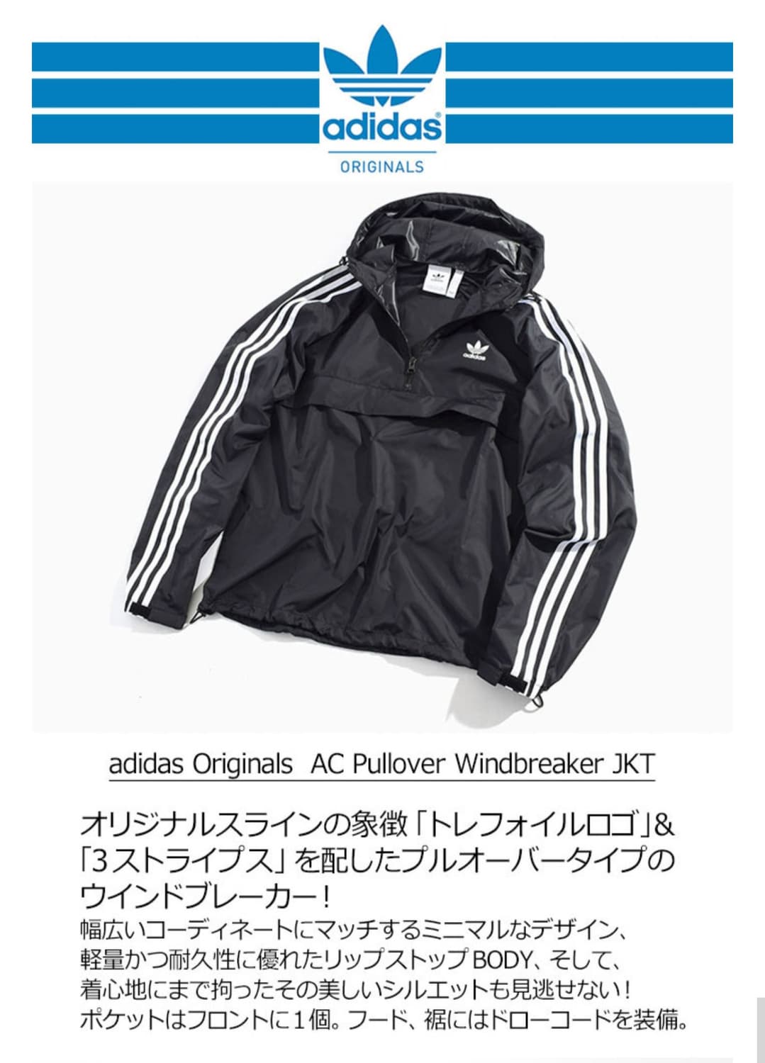 [L] 아디다스 오리지널 아노락 반집업 풀오버 바람막이 블랙 상품이미지1