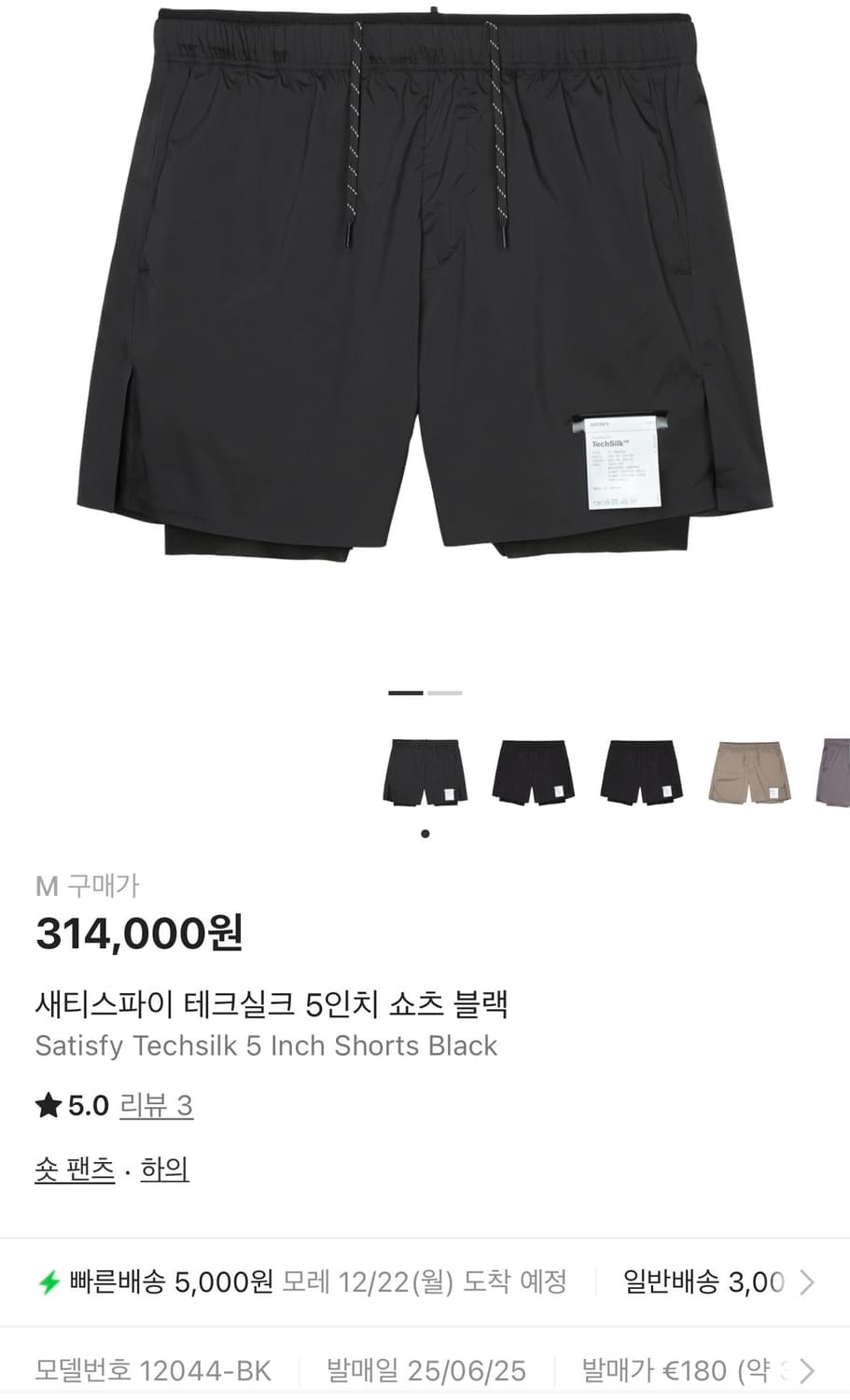 새티스파이 테크실크 5인치 쇼츠 블랙 M 상품이미지1