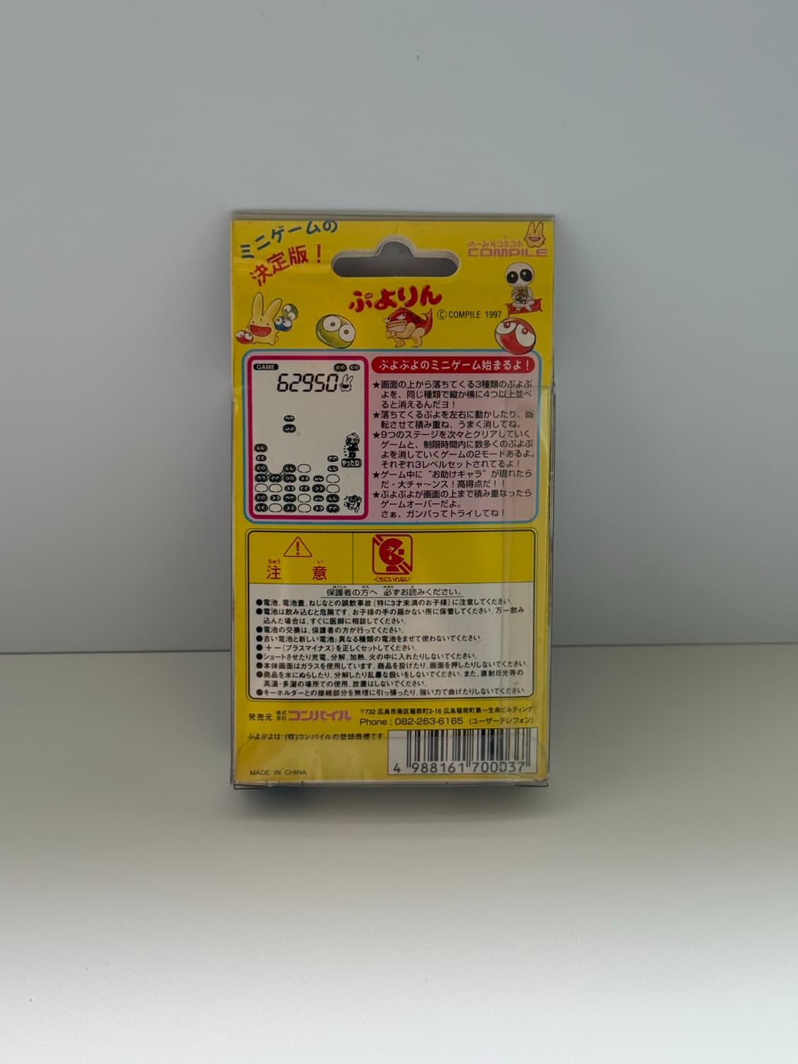 컴파일 푸요린 (뿌요뿌요) 다마고치 키링 미니게임기 상품이미지5