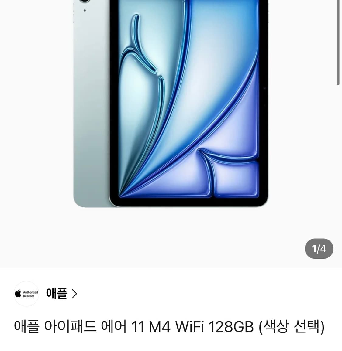 아이패드 에어m4 와이파이 미개봉 상품이미지1