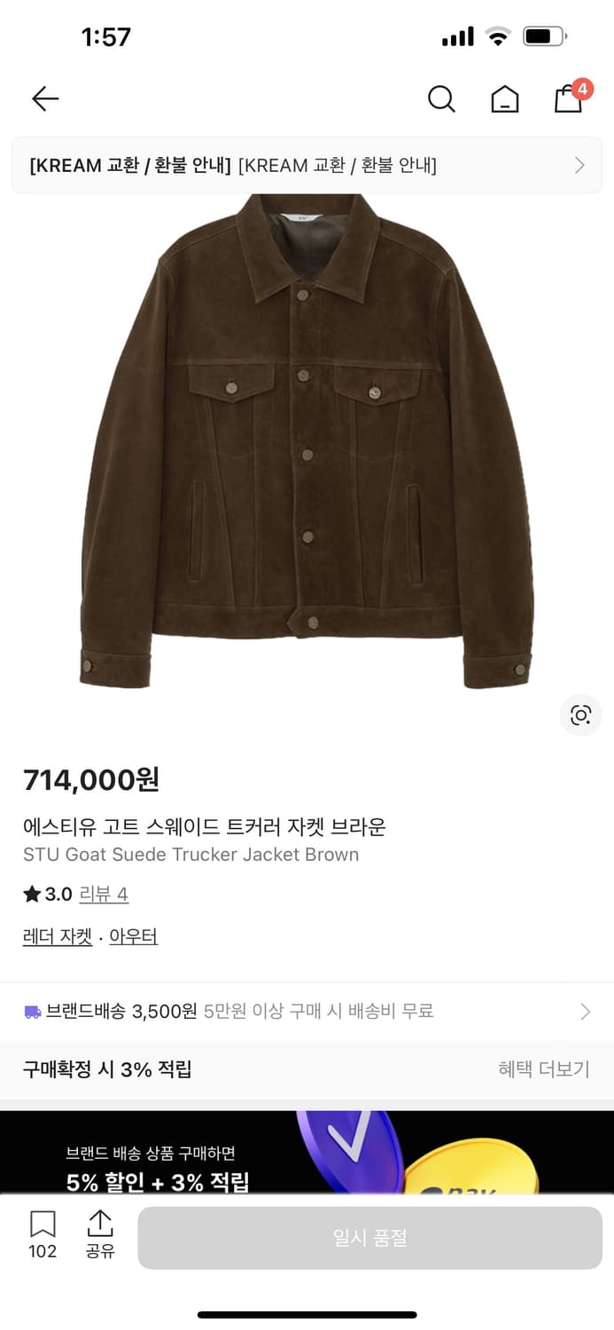 stu 스웨이드 트러커 자켓 (m) 상품이미지1