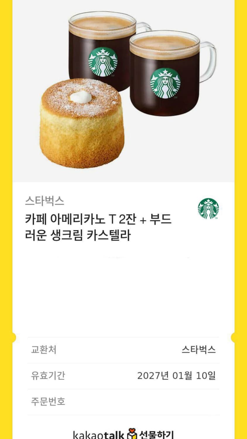 스타벅스 쿠폰 상품이미지1
