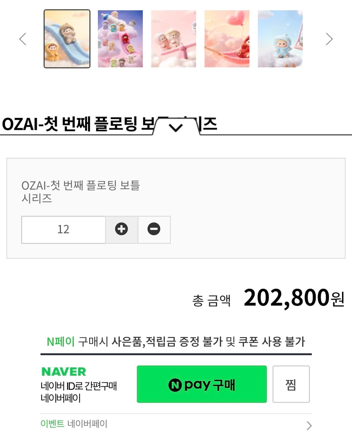 해이원 오즈아이 키링 풀박스(12개입) 상품이미지2