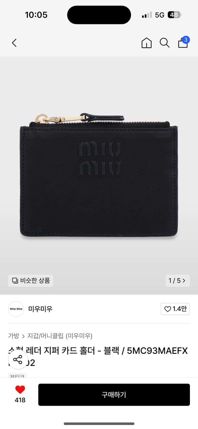 미우미우 엠보싱 로고 키링 카드지갑 새상품 상품이미지1