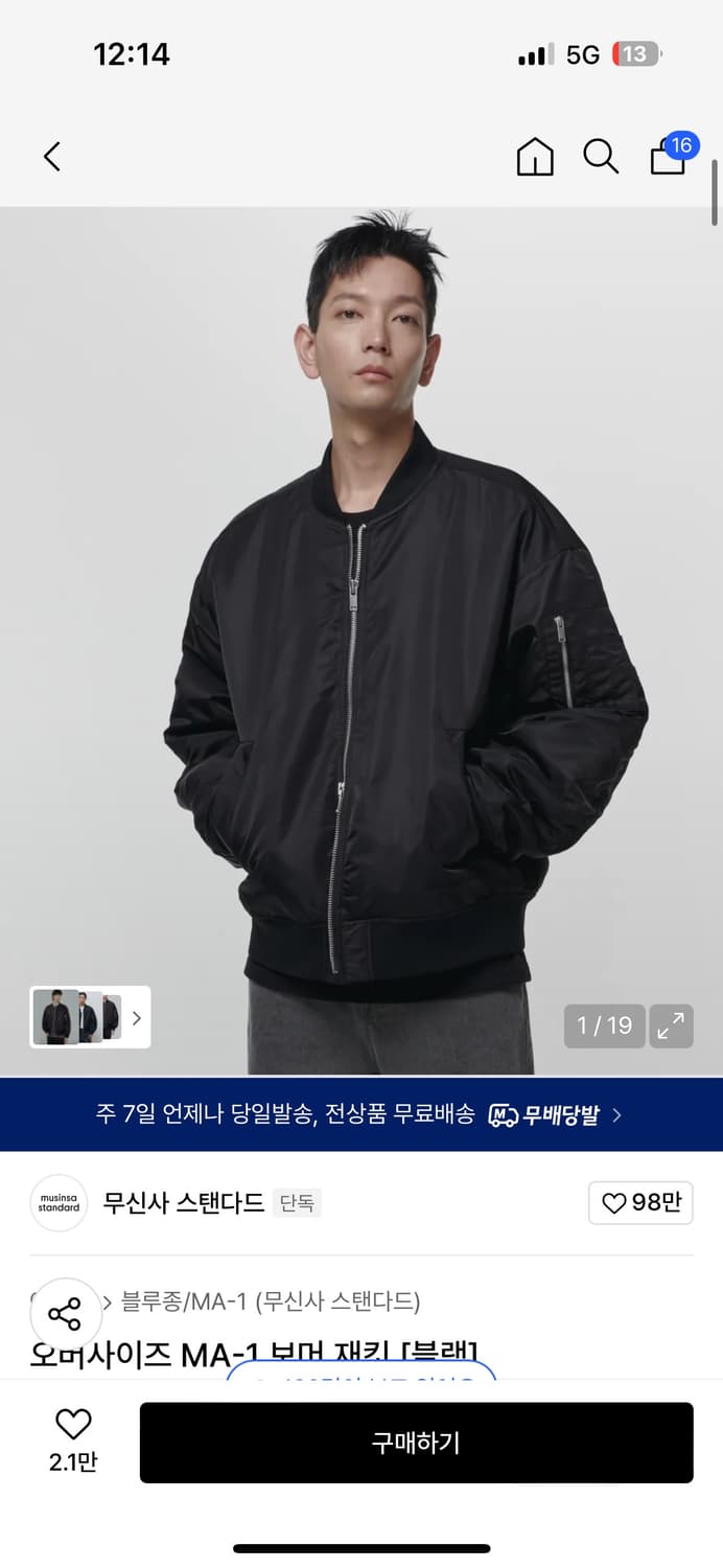 무신사 스탠다드 MA-1보머 재킷 상품이미지5