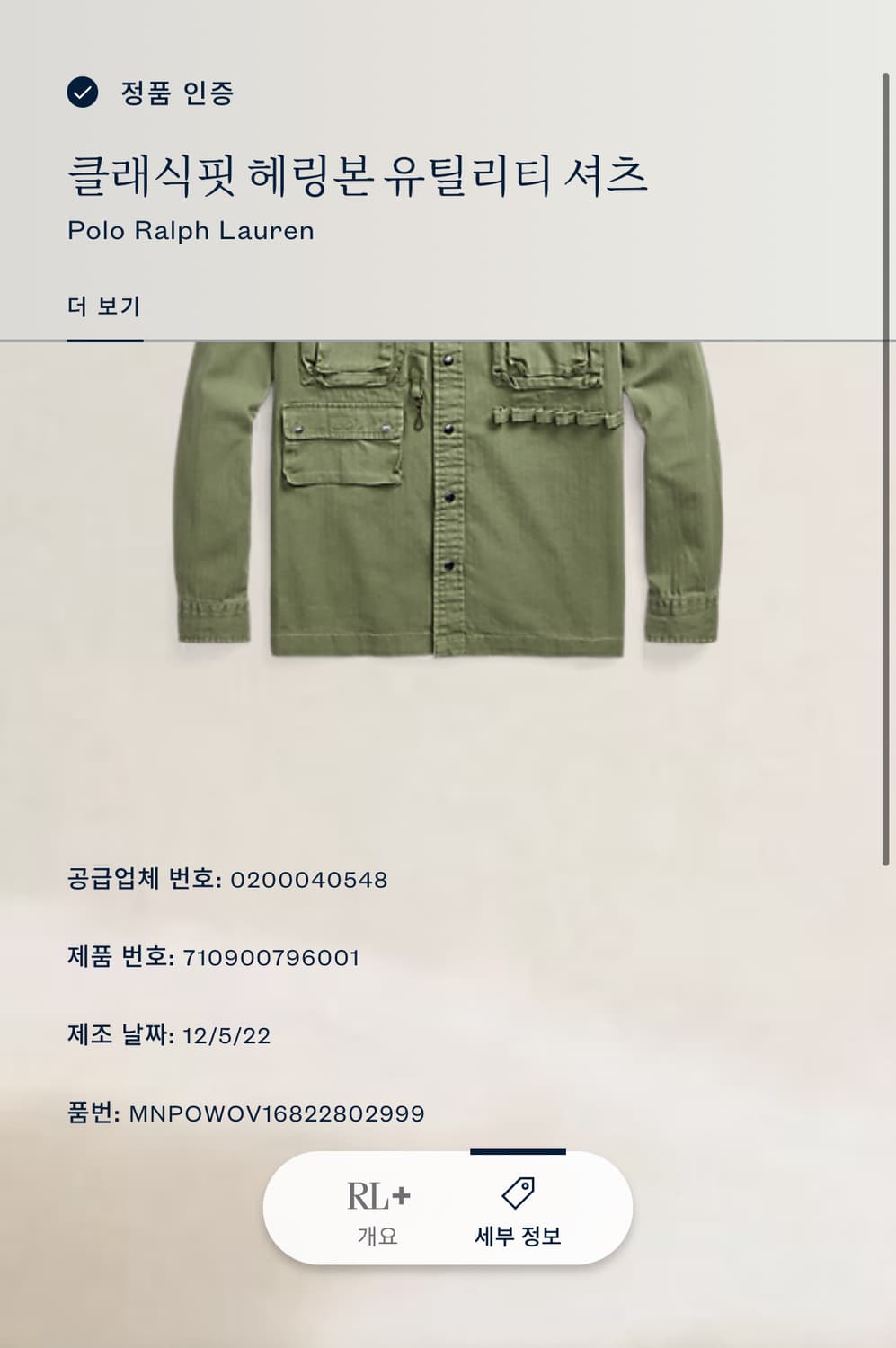 폴로 랄프로렌 헤링본 셔츠 L 상품이미지3