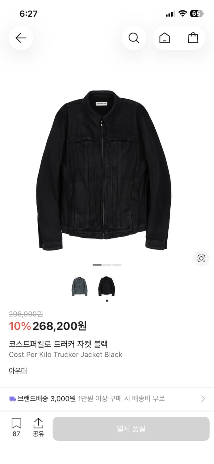 코스트퍼킬로 트러커자켓 L 판매 상품이미지1