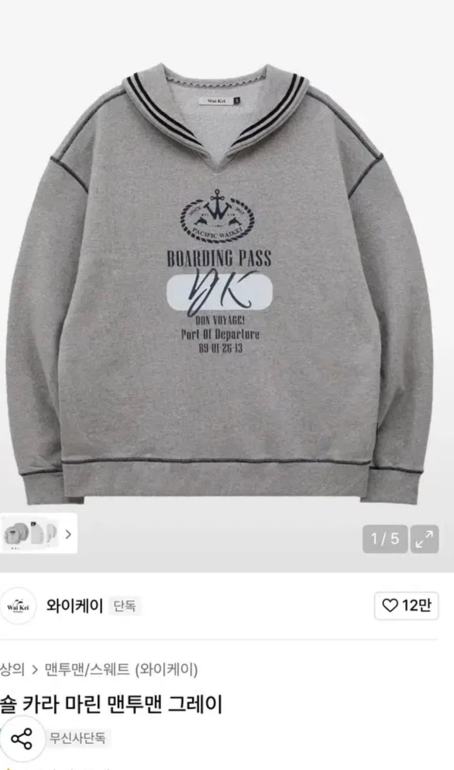 와이케이 숄 카라 마린 맨투맨 그레이 s 상품이미지2