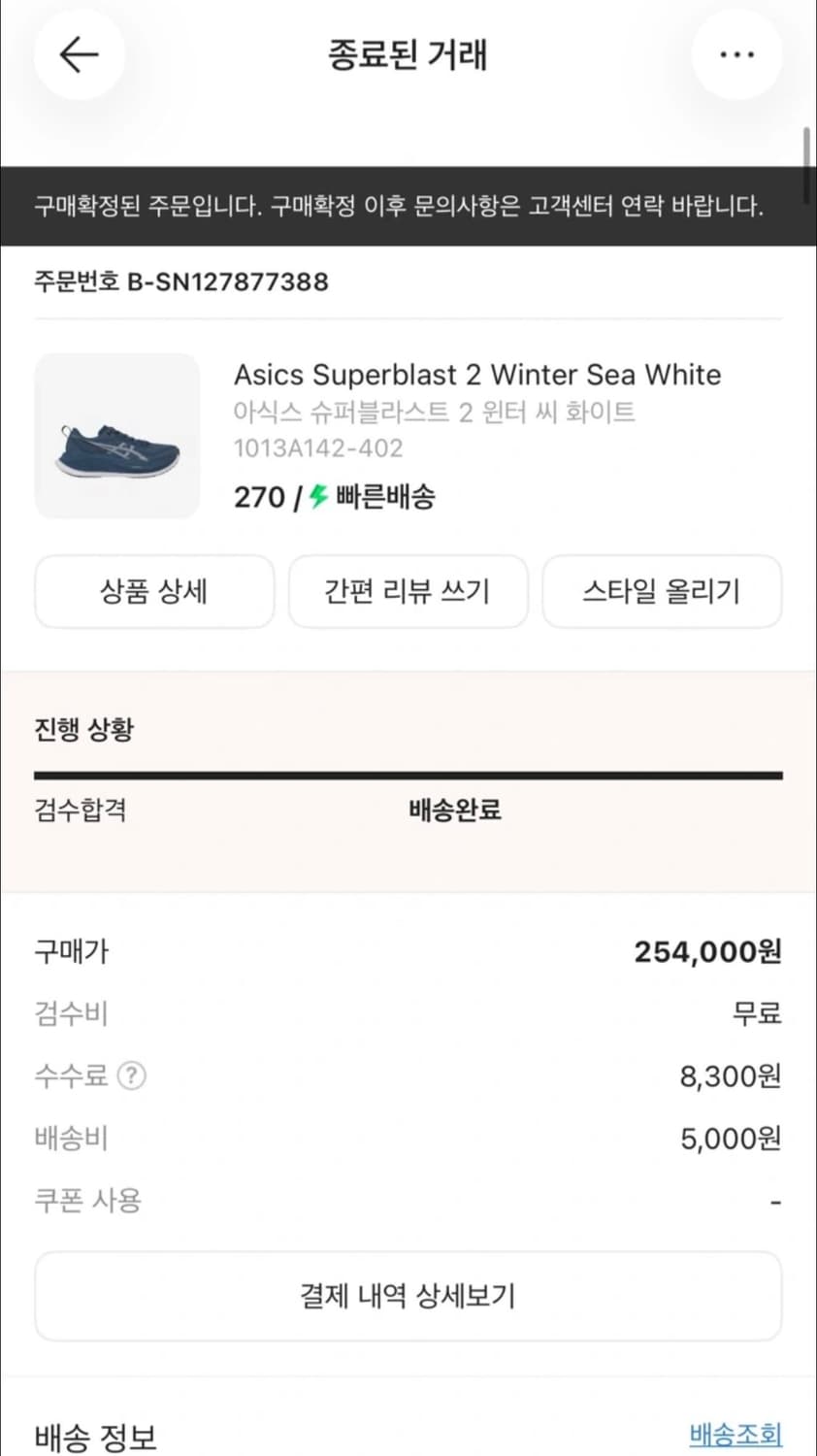 아식스 슈퍼블라스트2 윈터 씨 화이트 270 상품이미지5