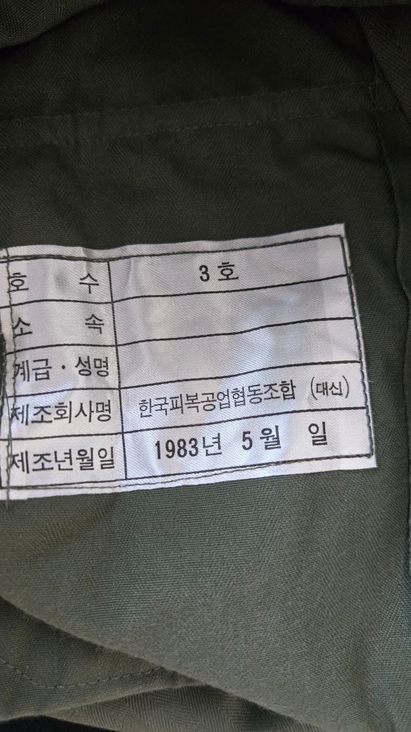 1980년대 전경 의경 기동복 데드스탁 상품이미지3