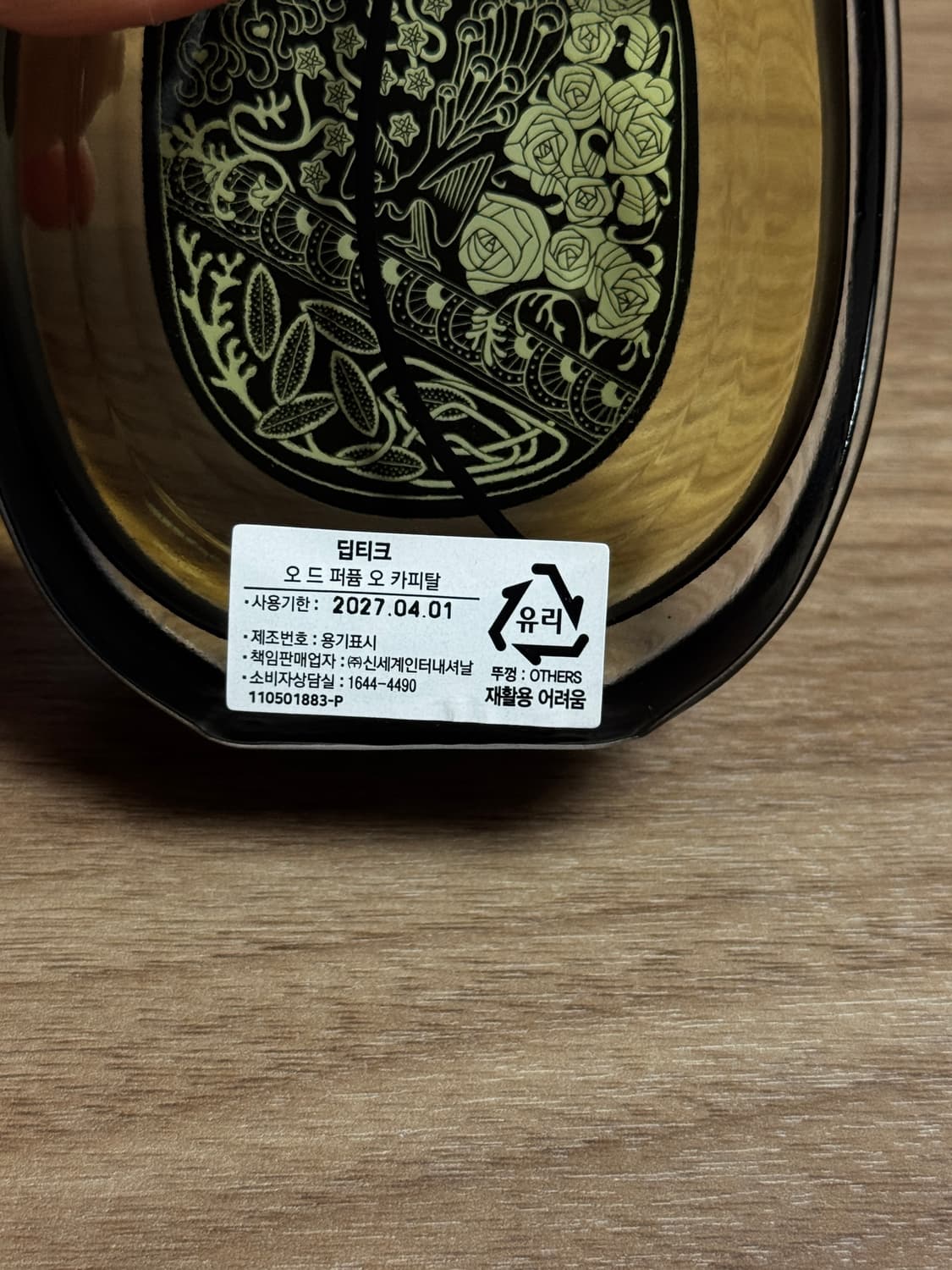 딥티크 오 캐피탈 75m odp 상품이미지4