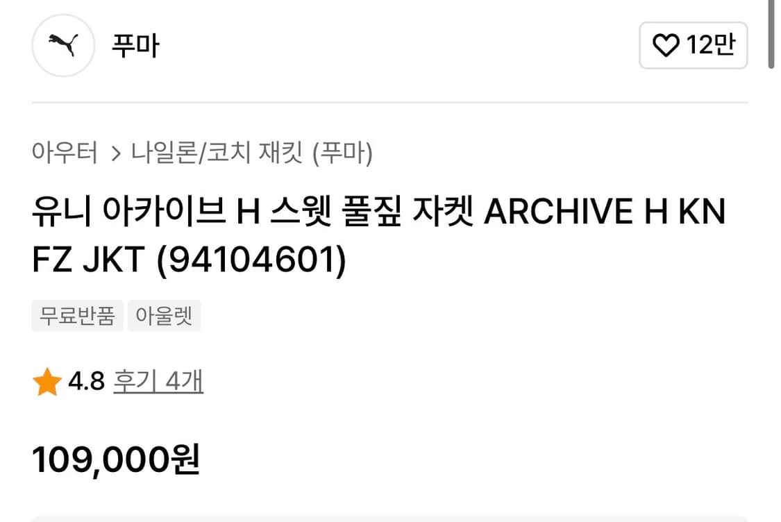 푸마 유니 아카이브 H 후드집업자켓 상품이미지3