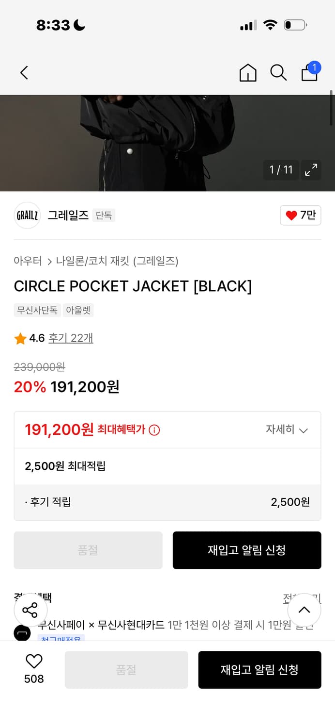 그레일즈 서컬 포켓 자켓 상품이미지3