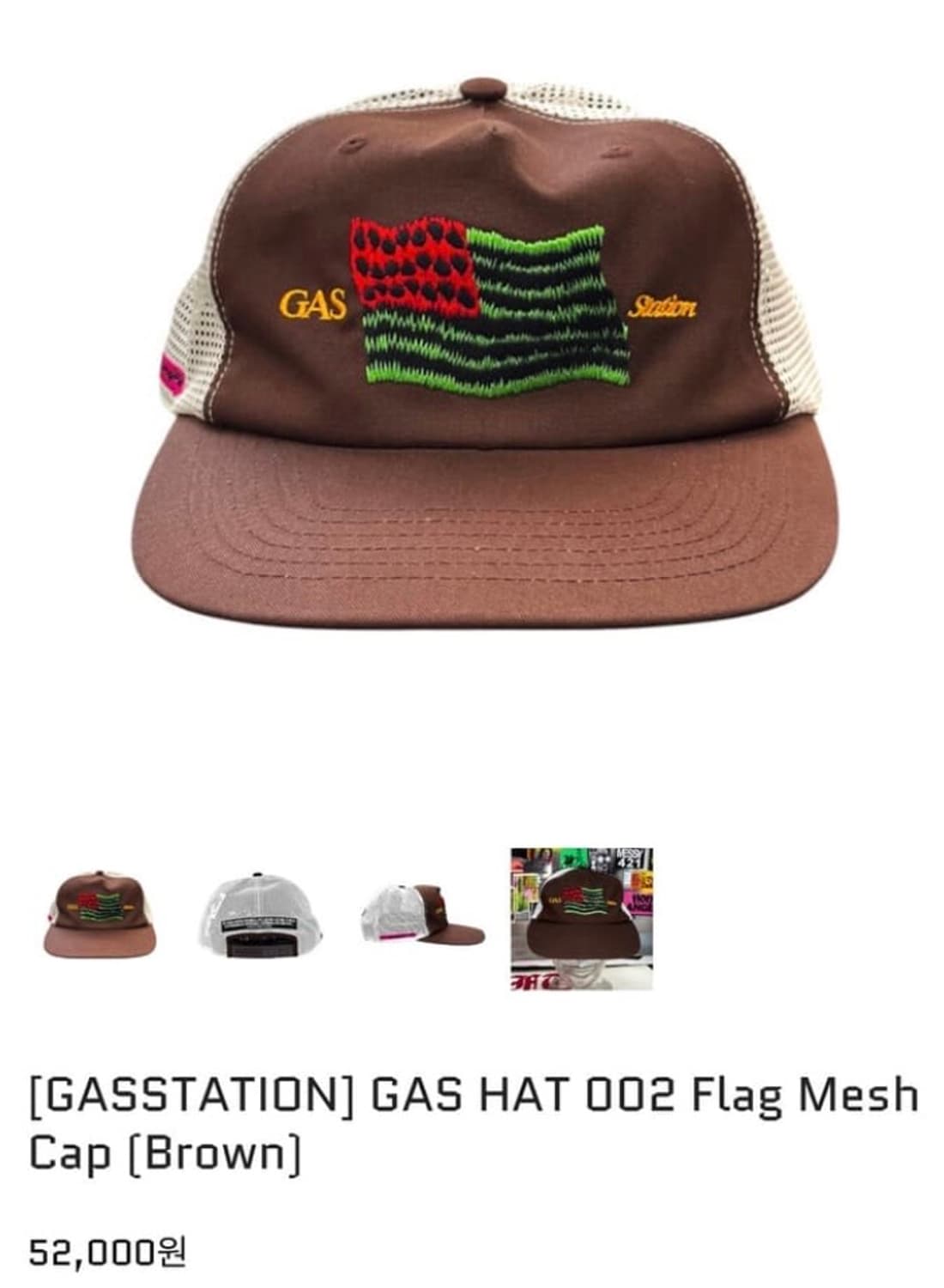 가스스테이션 모자 메쉬캡 002 Flag Mesh Cap [Brown] 상품이미지1