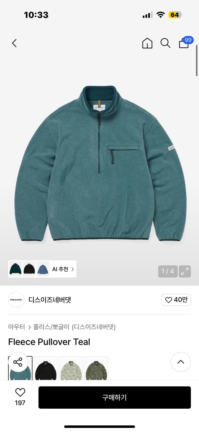 디스이즈네버댓 플리스 상품이미지1