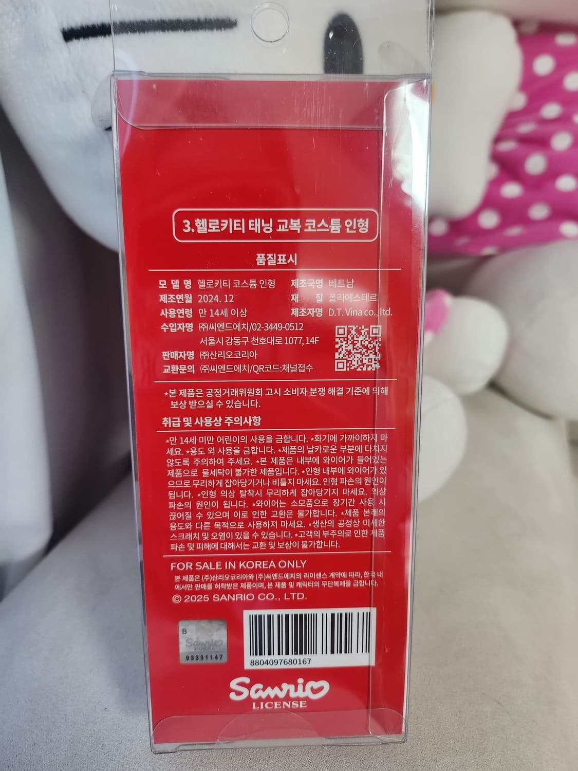 드레스업 키티 태닝 교복 키링 인형 헬로키티 상품이미지2