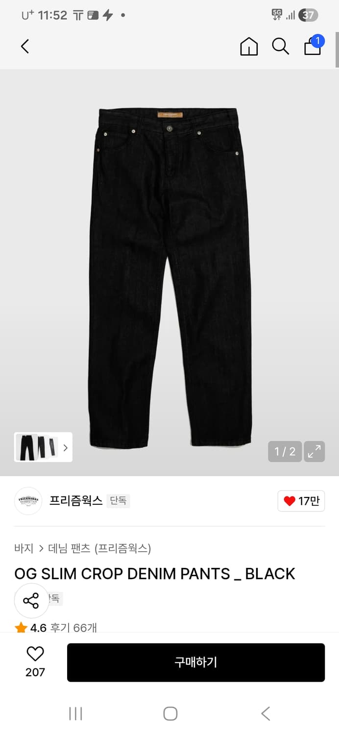 프리즘웍스(frizmworks) 크롭 데님팬츠 검정색상 상품이미지1