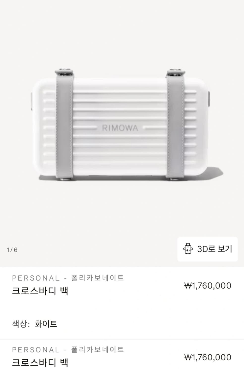 리모와 퍼스널 크로스바디백 폴리카보네이트 화이트 상품이미지1