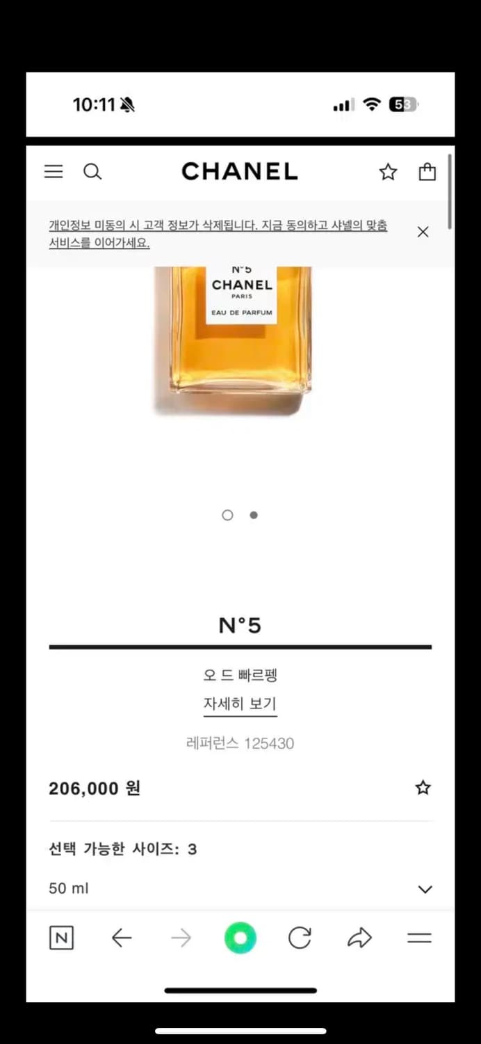 샤넬 향수 넘버파이브 No.5 50ml 새상품 상품이미지2