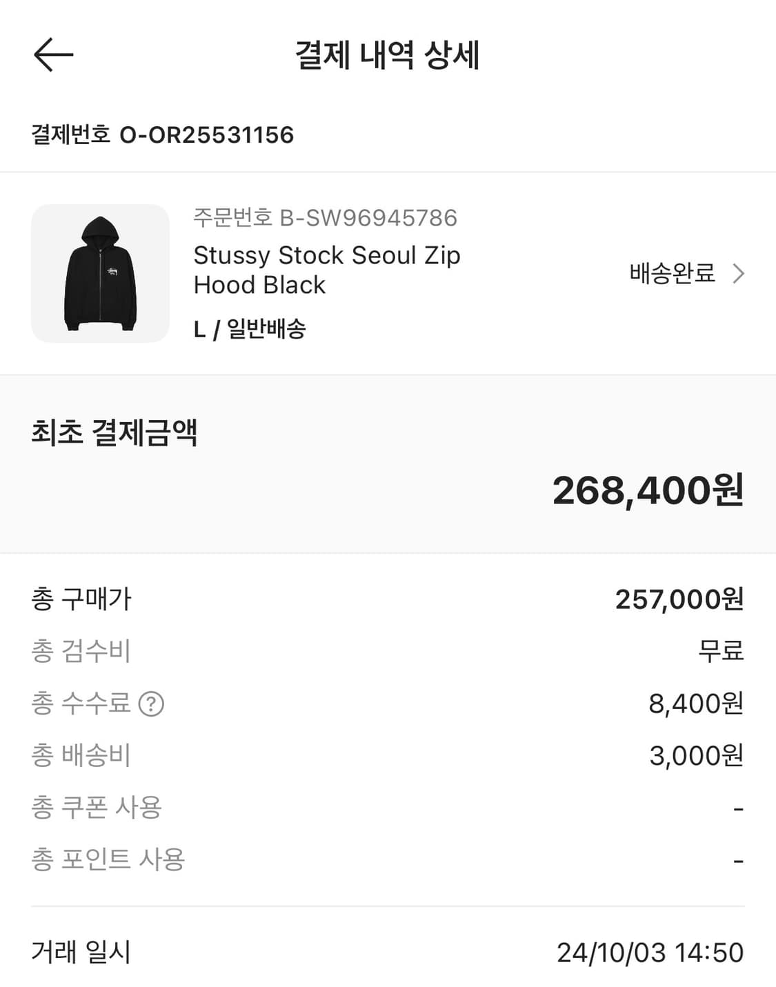 [L]스투시 스탁 서울 후드집업 상품이미지4