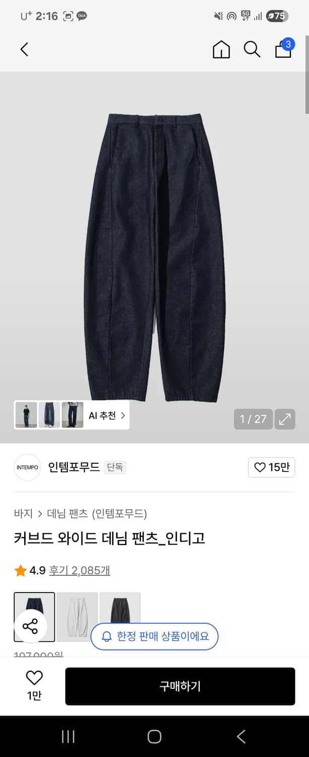 인템포무드 커브드 와이드 데님 팬츠_인디고 상품이미지1
