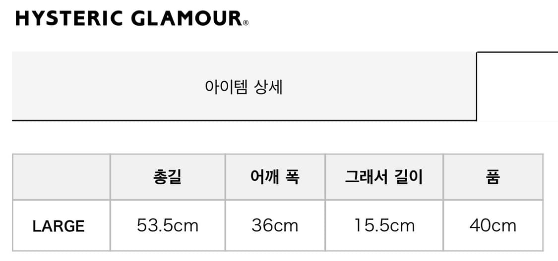 히스테릭 글래머 Flare logo 티셔츠 상품이미지4