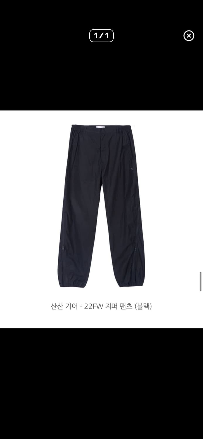 산산기어 지퍼팬츠 sansan gear 상품이미지4